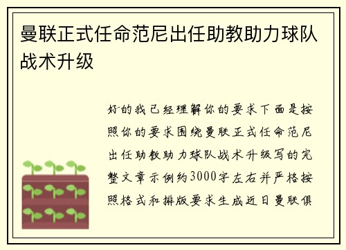 曼联正式任命范尼出任助教助力球队战术升级