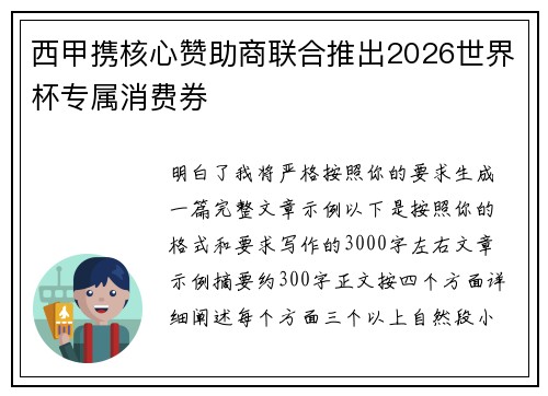 西甲携核心赞助商联合推出2026世界杯专属消费券 西甲携核心赞助商联合推出2026世界杯专属消费券