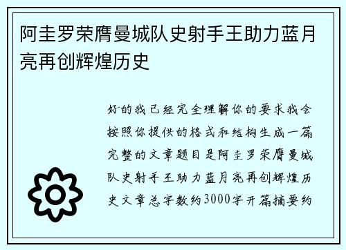 阿圭罗荣膺曼城队史射手王助力蓝月亮再创辉煌历史 阿圭罗荣膺曼城队史射手王助力蓝月亮再创辉煌历史